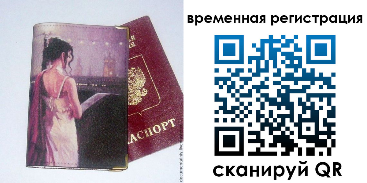 временная регистрация собственник в Микуни
